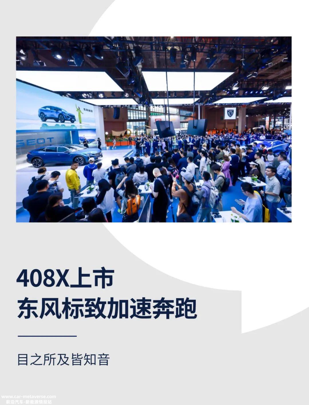 东风标致推出限时无界基金,以满足消费者对汽车生
