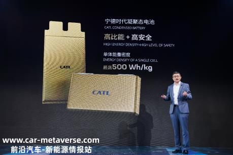 宁德时代发布凝聚态电池,单体能量密度高达500Wh/hkg