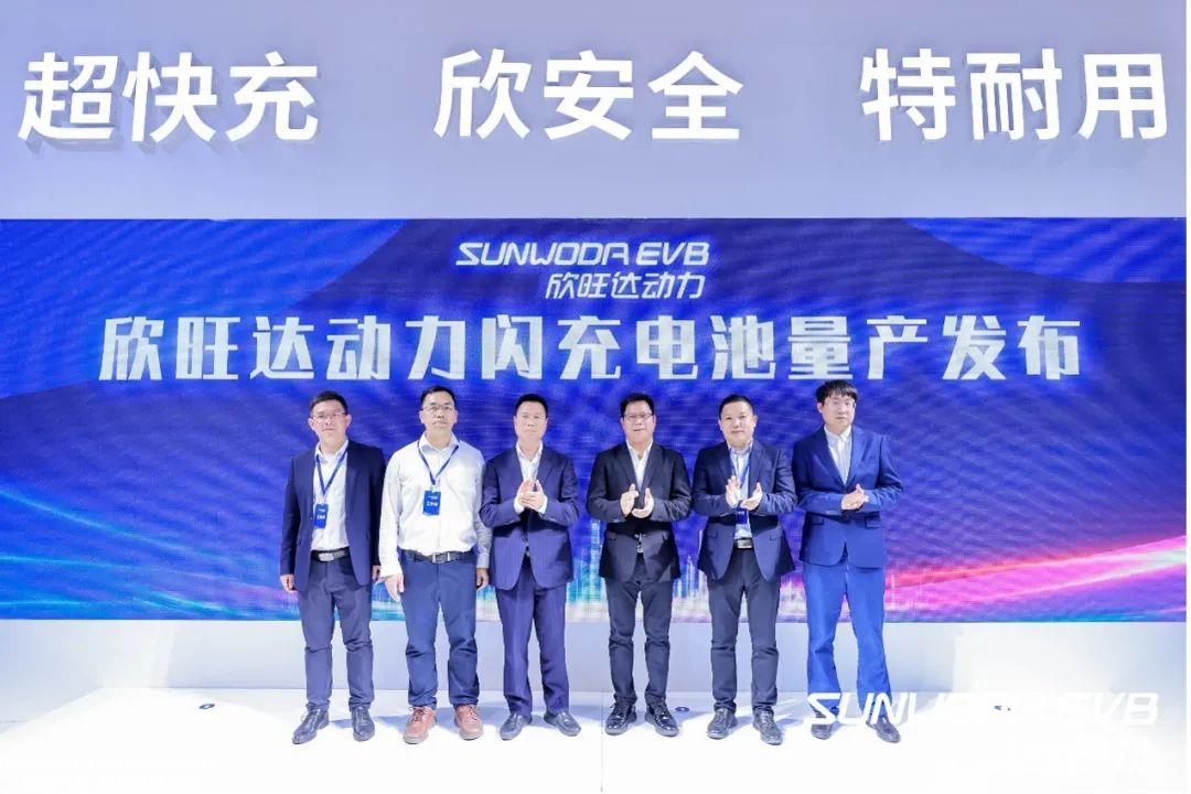 新旺达动力举办“闪充电池”新产品量产发布会