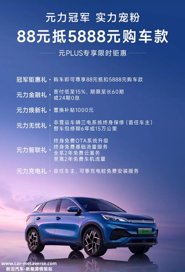 比亚迪官宣：元PLUS、海豚最新优惠信息，想入手吗？