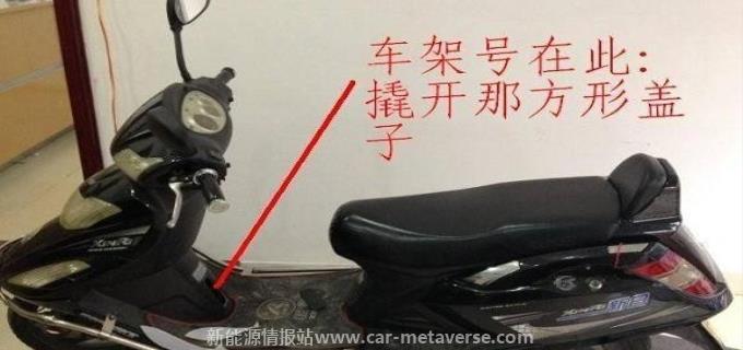 014年僧帽电动车车架号在哪"