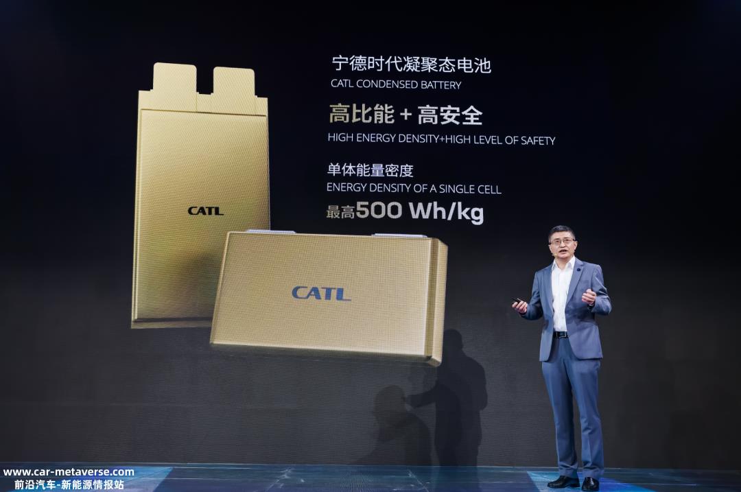 宁德时代发布创新前沿电池技术单体能量密度高达500Wh/kg