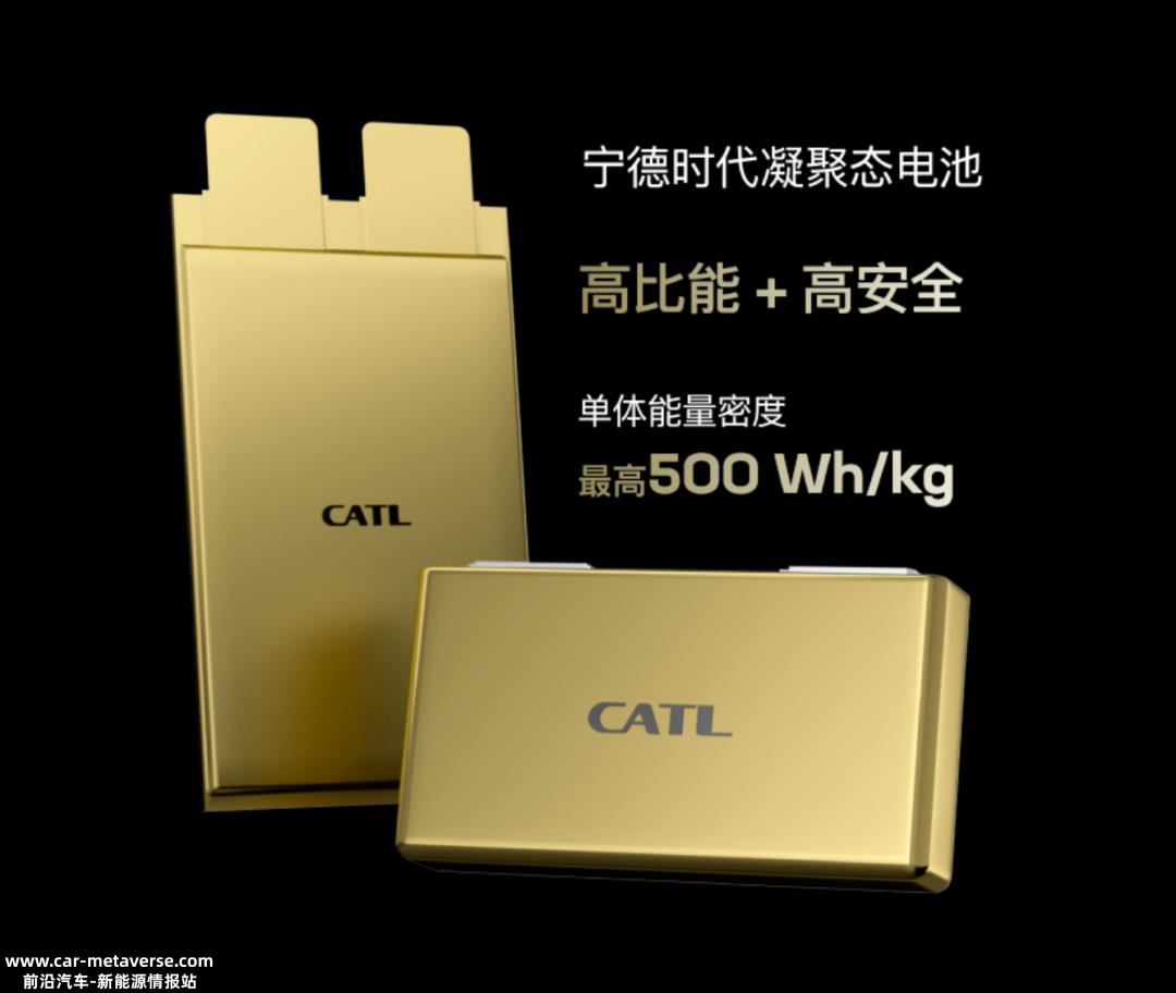 宁德时代发布创新前沿电池技术单体能量密度高达500Wh/kg