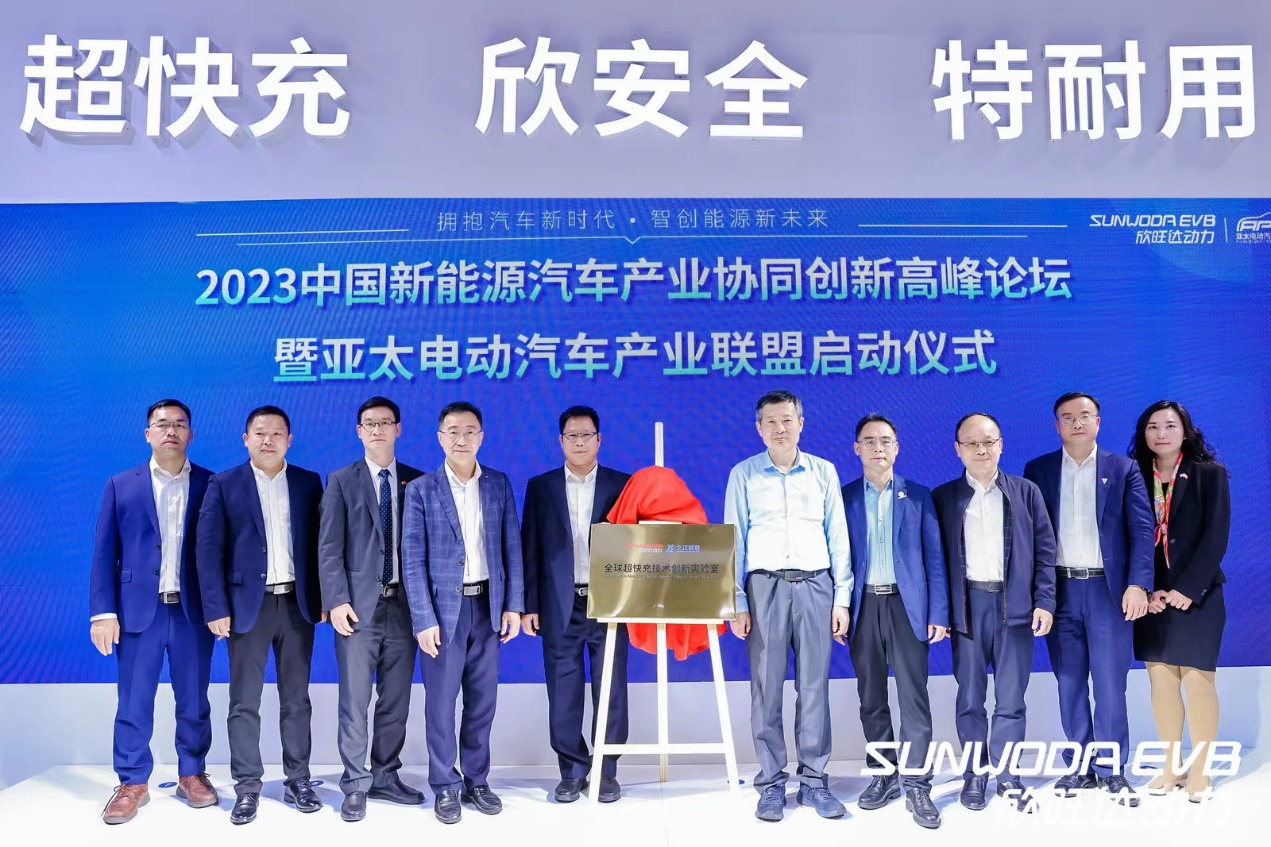 欣旺达动力携手10个国家政府组织成立亚太电动汽车产业联盟
