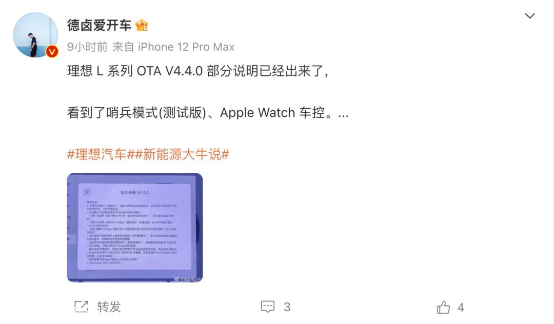 理想OTA V4.4.0更新内容曝光 增哨兵模式和手表车控
