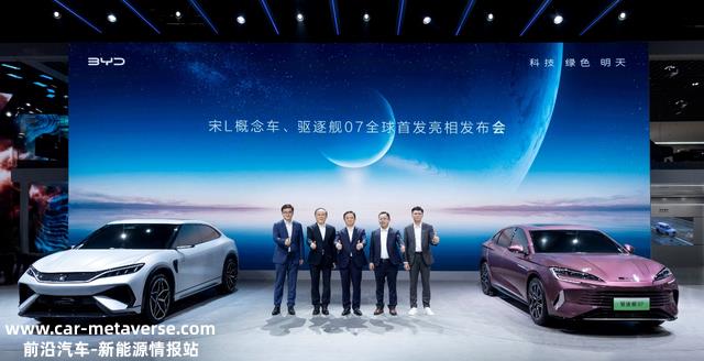 车展现场|比亚迪宋L概念车、驱逐舰07全球首发，腾势N7亮相
