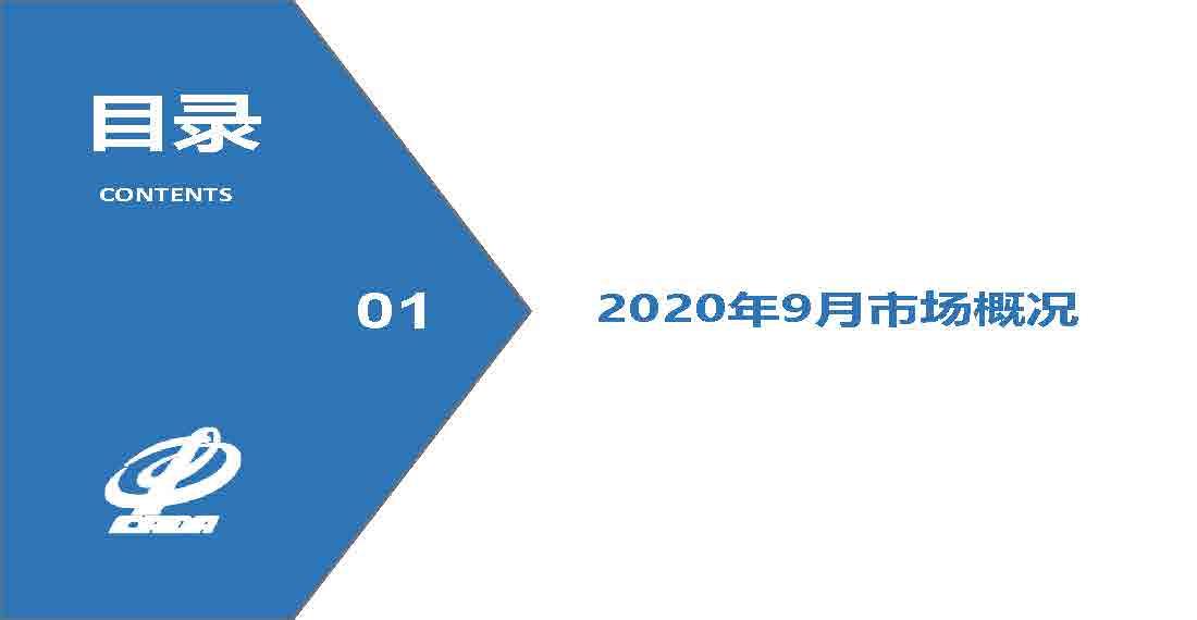 【二手车】2020年9月全国二手车市场深度分析