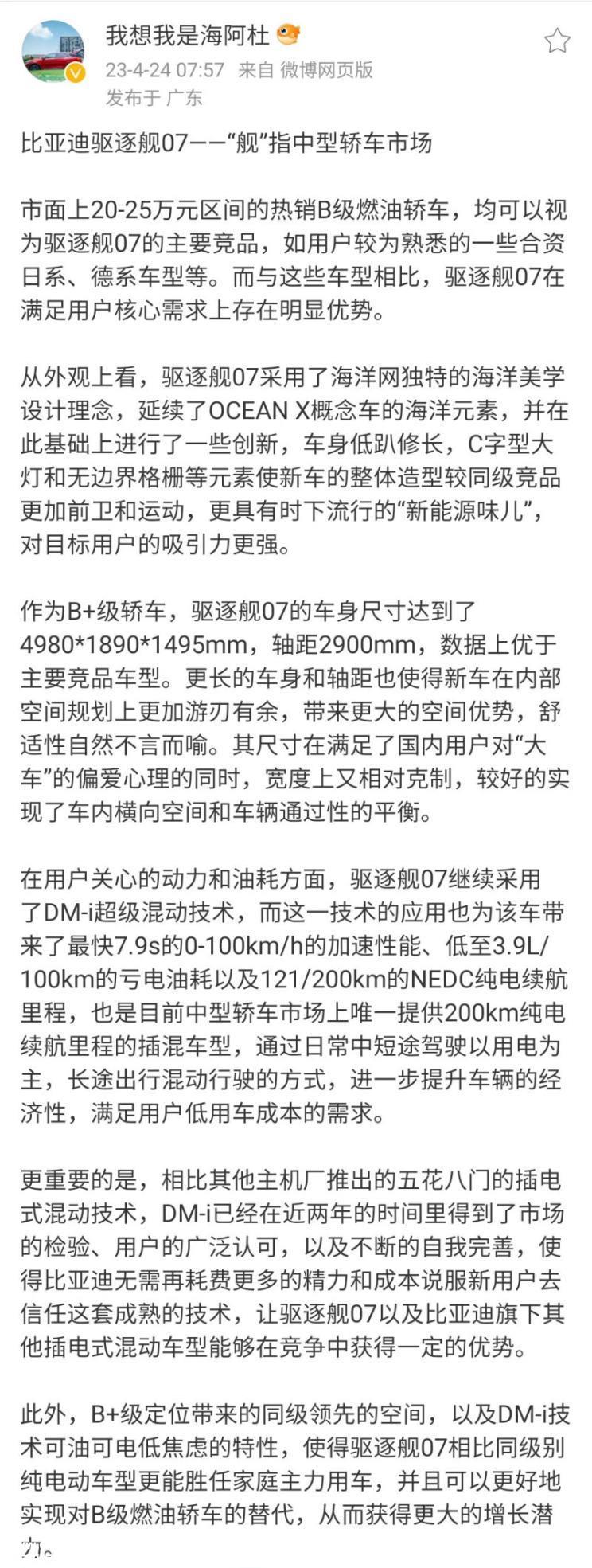 驱逐舰07更多信息曝光 纯电续航200km