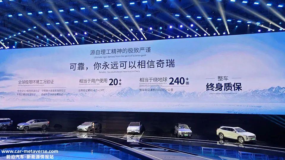 奇瑞品牌引领新能源汽车未来旅游宏伟愿景