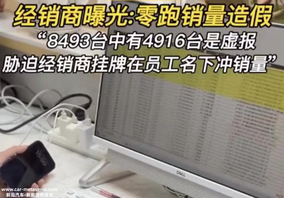 在零跑车销量大幅下滑的背后,经销商爆料销量注水,还涉嫌骗补?