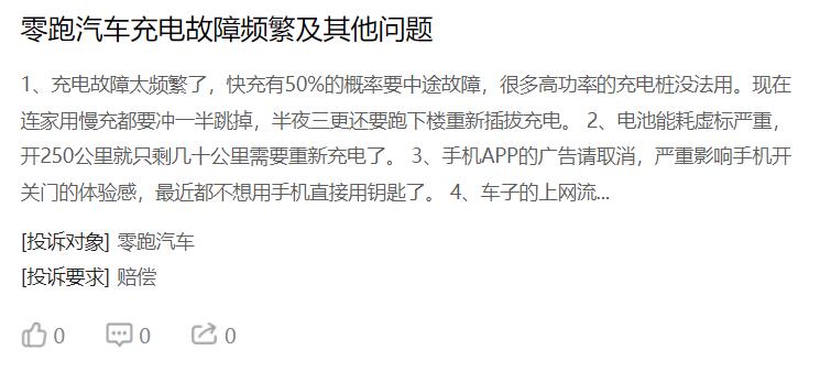 在零跑车销量大幅下滑的背后,经销商爆料销量注水,还涉嫌骗补?