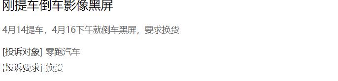 在零跑车销量大幅下滑的背后,经销商爆料销量注水,还涉嫌骗补?