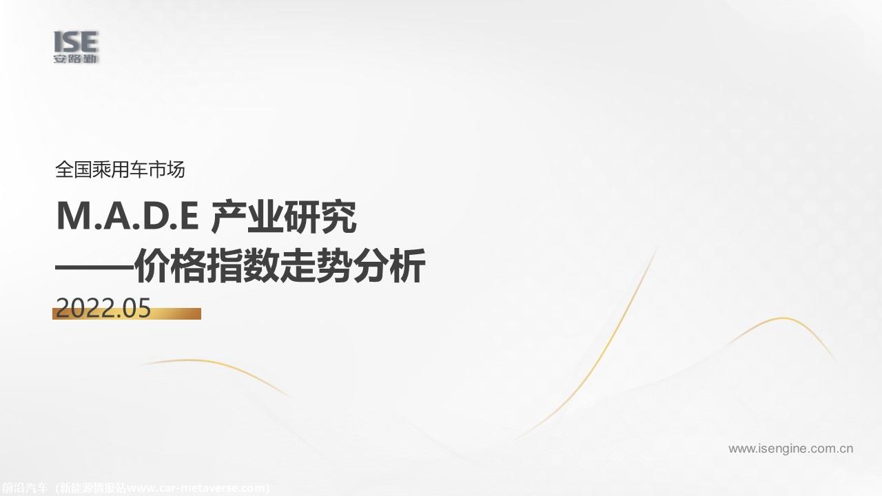 【价格指数】MADE产业研究价格指数走势分析（2022-5月)