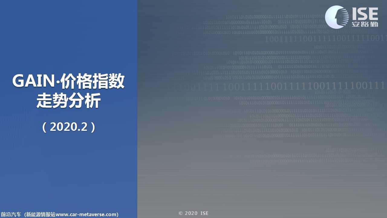 【价格指数】GAIN价格指数分析（2020-2月)