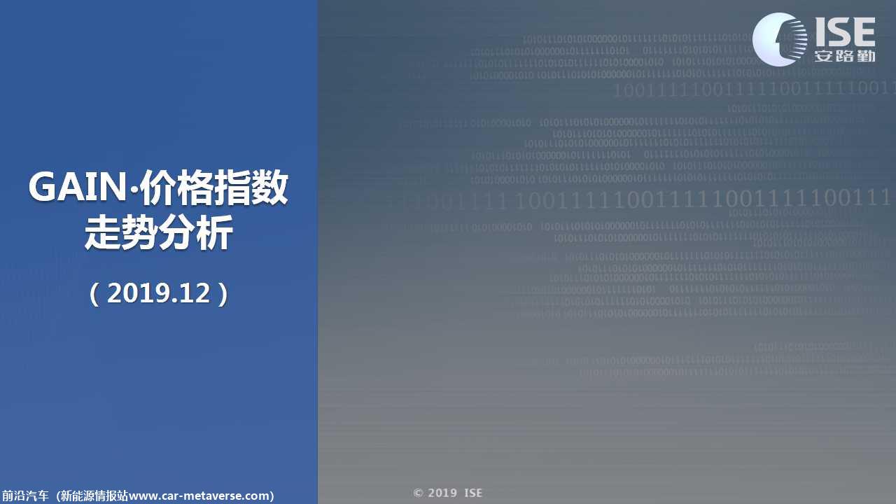 【月度指数】GAIN价格指数分析（2019-12月)