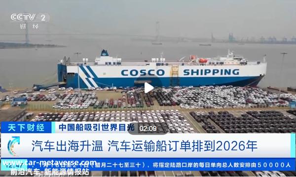 汽车运输船订单激增，中国新能源汽车出口将卷动全球