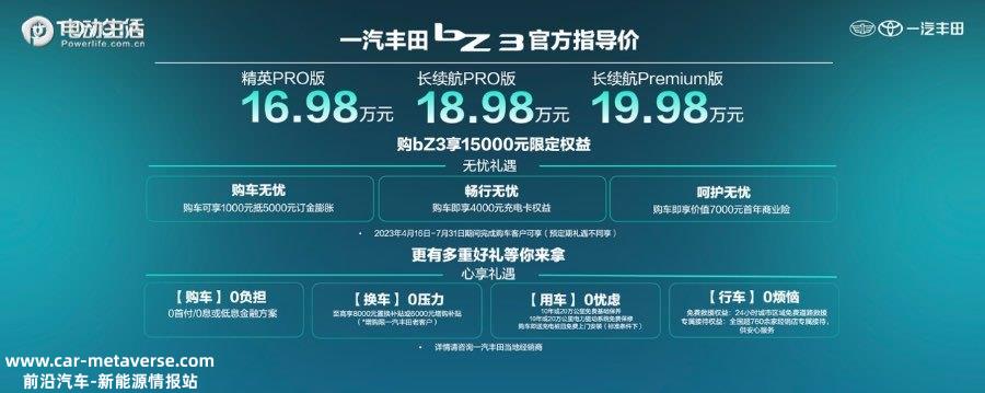 百城千台！一汽丰田bZ3店头发布会暨交车仪式盛大启幕