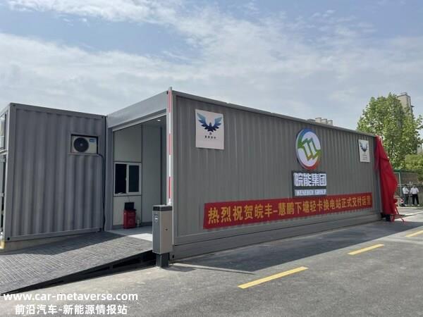 "乘东风"以实践助力"双碳" 慧鹏换电皖丰站正式交付运营 ...