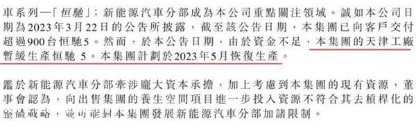 恒大汽车暂停生产恒驰5，恒大汽车即将破产是真的吗