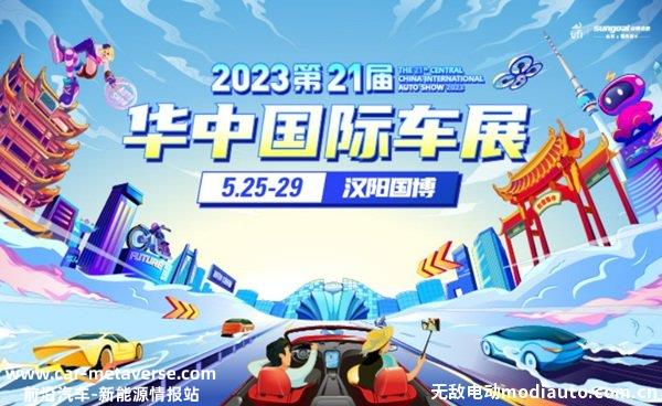 武汉车展2023国际汽车展览会时间，2023年武汉车展日程安排