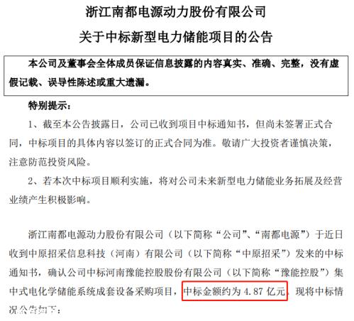 南都电源收到中原招标通知书 中标4
