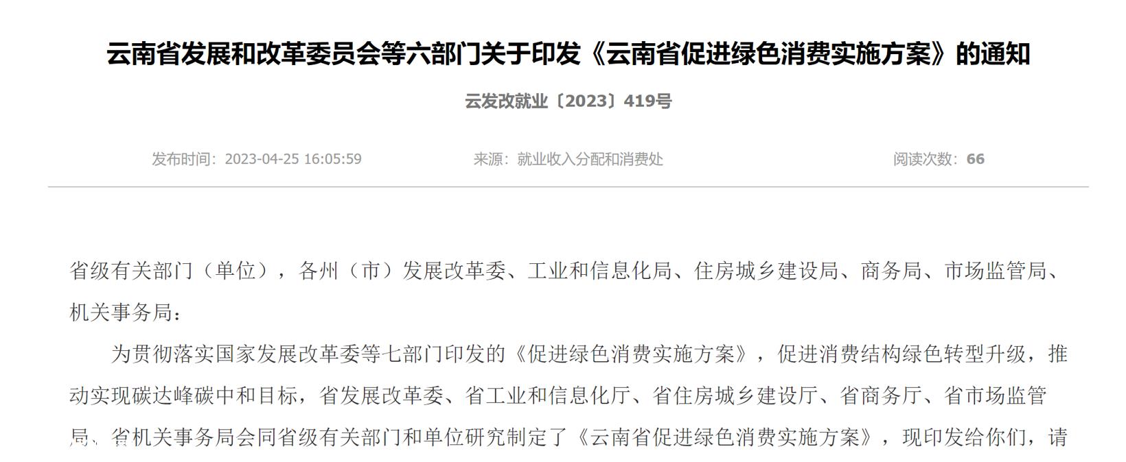地方再发力，云南：大力推广新能源汽车