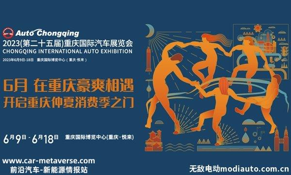 重庆车展2023年时间表地点，2023重庆车展日程安排