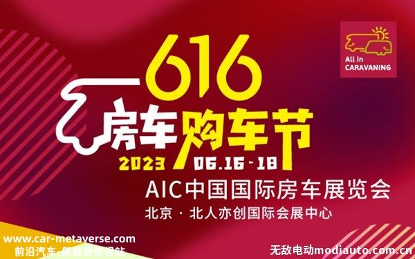 北京房车展2023最新时间表布，2023北京房车展时间及地点