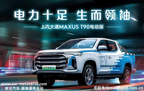 电动皮卡车1.68万起？新能源皮卡车大全价格