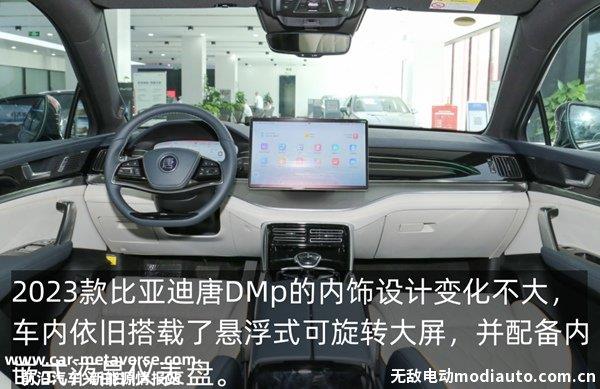 比亚迪唐DMp2023大改款，唐DMp2023新版发布时间