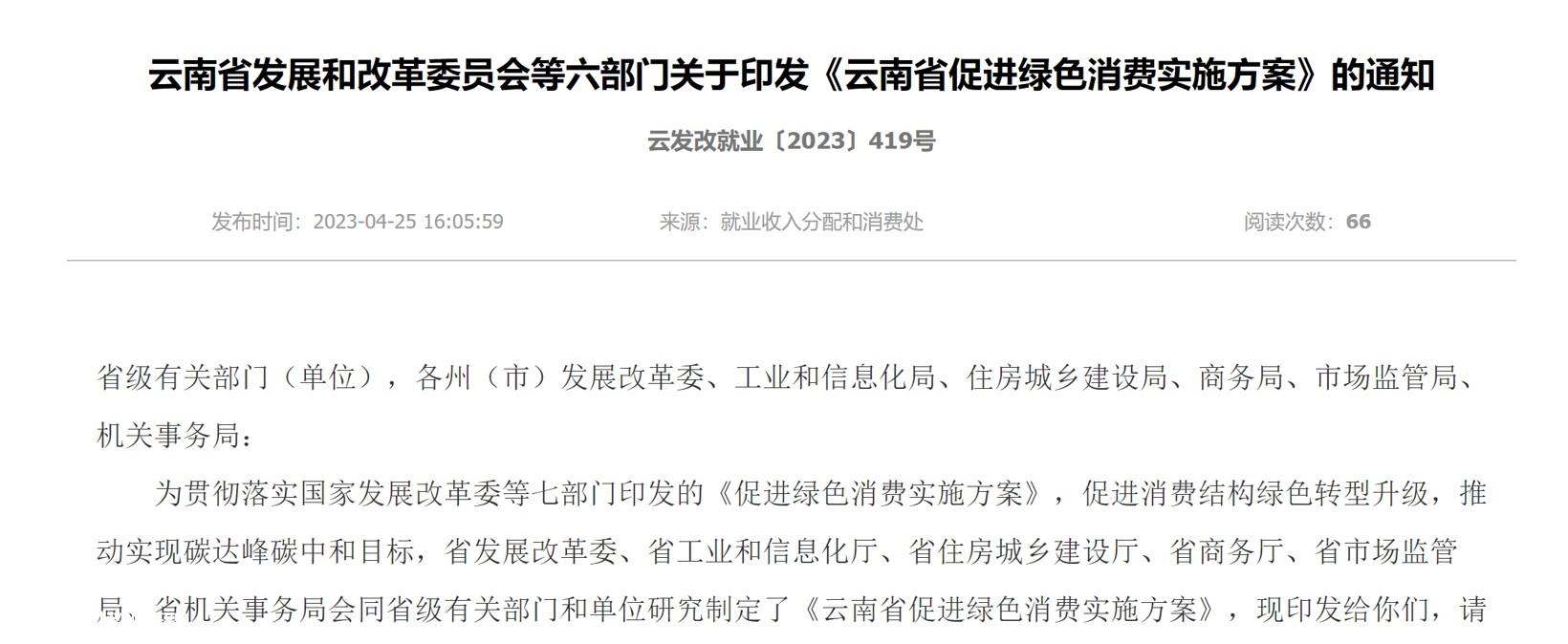 地方再发力 云南：大力推广新能源汽车