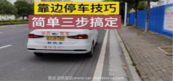 022科目三新规靠边停车"