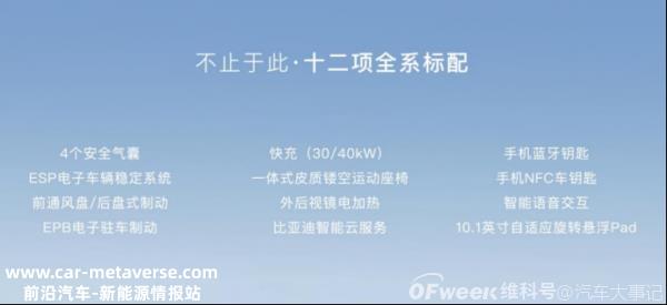 比亚迪海洋网全新纯电动汽车海鸥上市