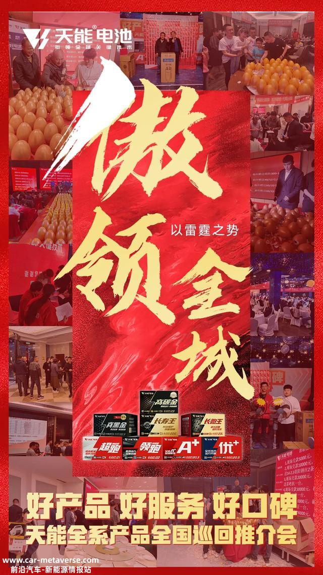 “断货式”抢购，天能电池引发终端抢购怒潮