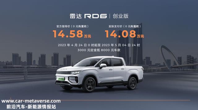 创业“好帮手”，扎根户外经济——雷达RD6创业版上市