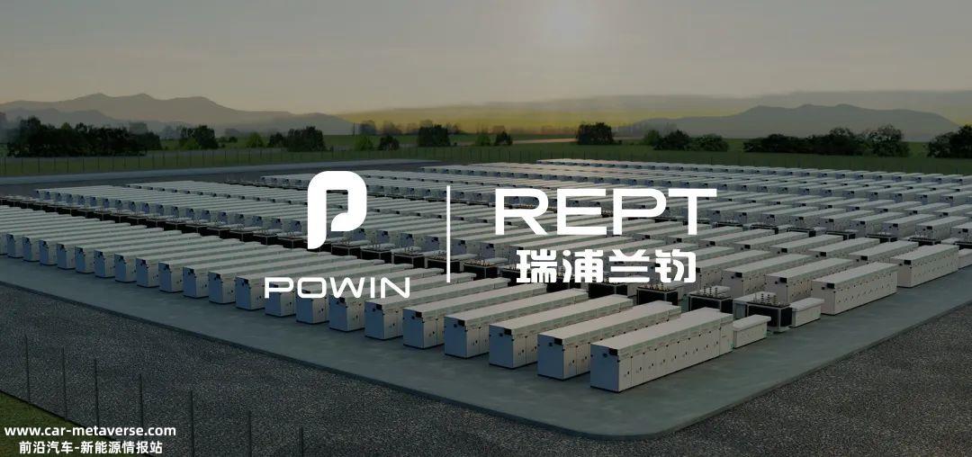 瑞浦兰军和美国全球储能系统集成商Powin达成合作