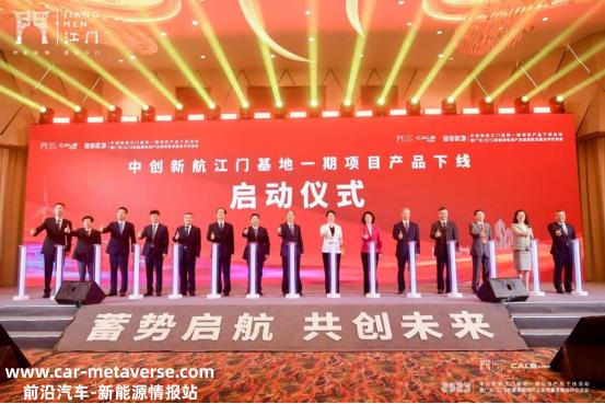 中创新航OS产品线下活动暨广东(江门)高质量新能源电池产业发