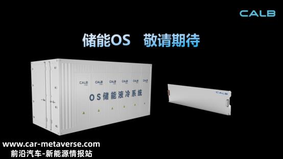 中创新航OS产品线下活动暨广东(江门)高质量新能源电池产业发