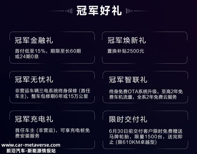 比亚迪秦PLUS EV 2023冠军版车型上市：续航最高610km