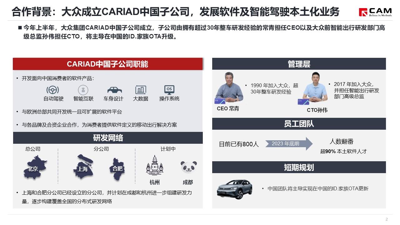 【热点评述】简析大众CARIAD与地平线建立合资企业