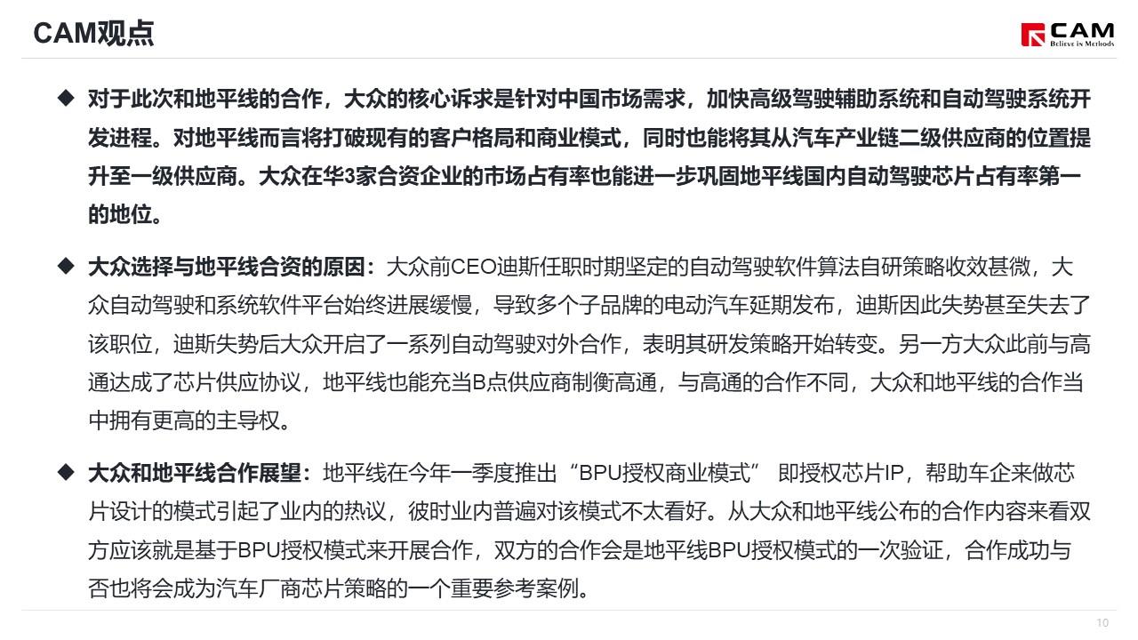 【热点评述】简析大众CARIAD与地平线建立合资企业
