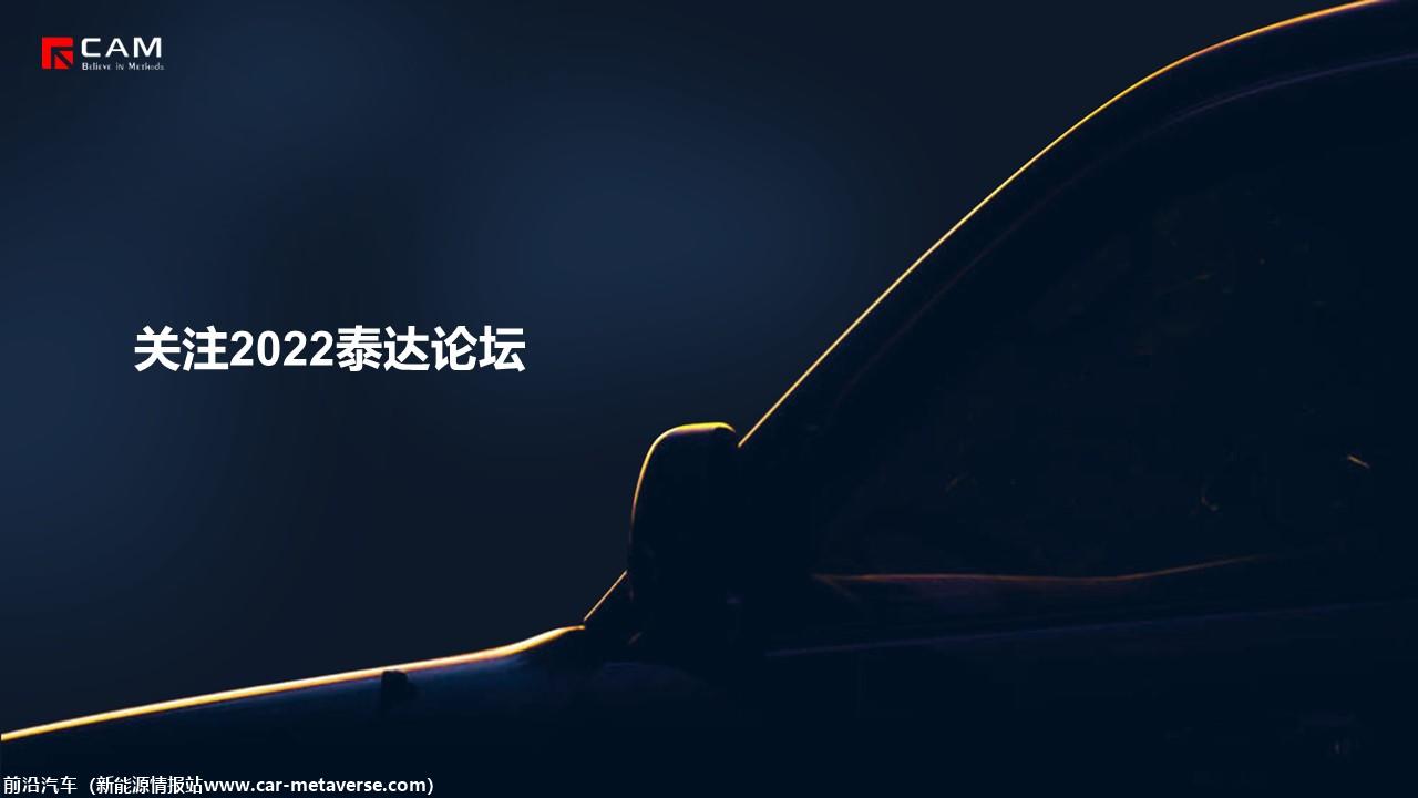 【热点评述】关注2022泰达论坛