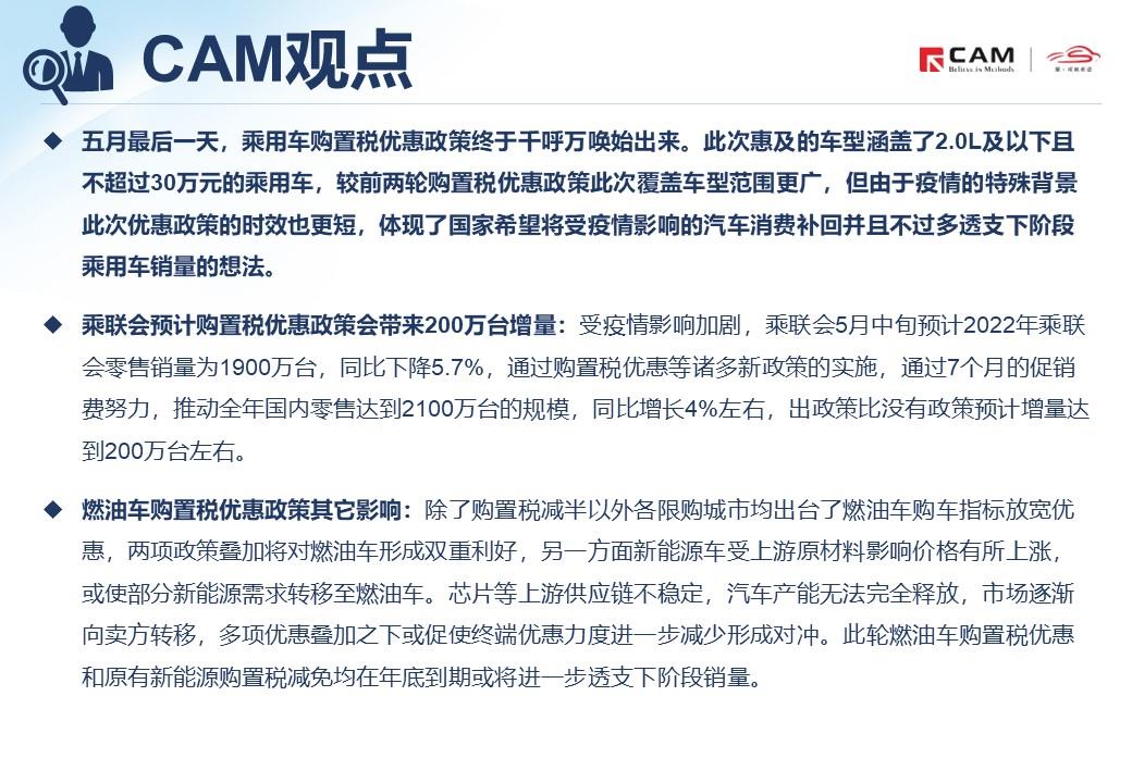 【热点评述】关注财政部发布乘用车购置税优惠政策