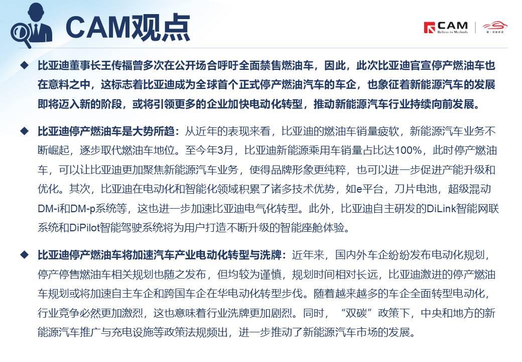 【热点评述】简析比亚迪停产燃油车
