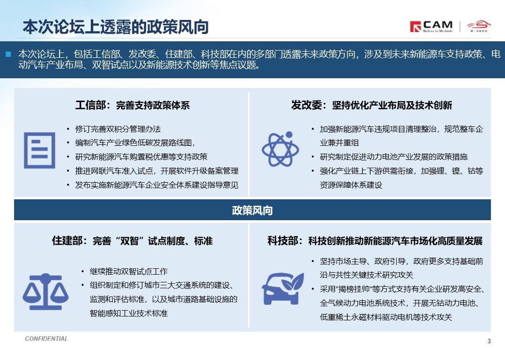 【热点评述】关注2022电动汽车百人会论坛
