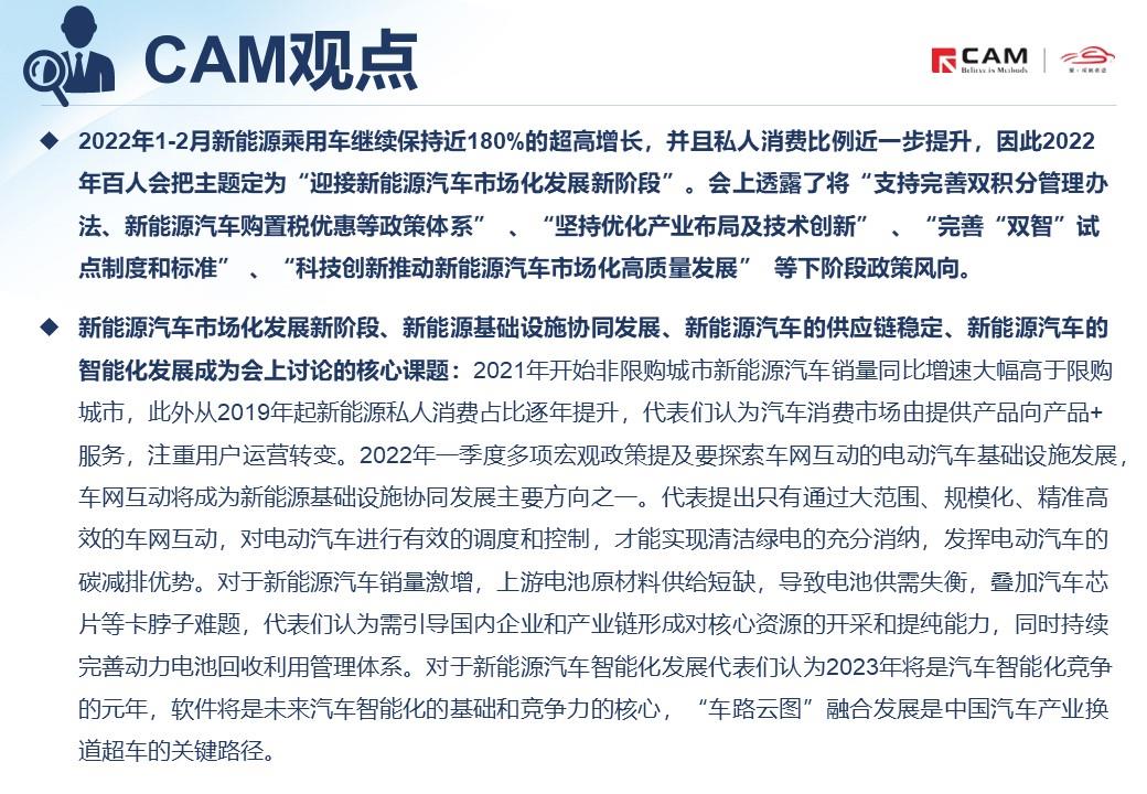 【热点评述】关注2022电动汽车百人会论坛
