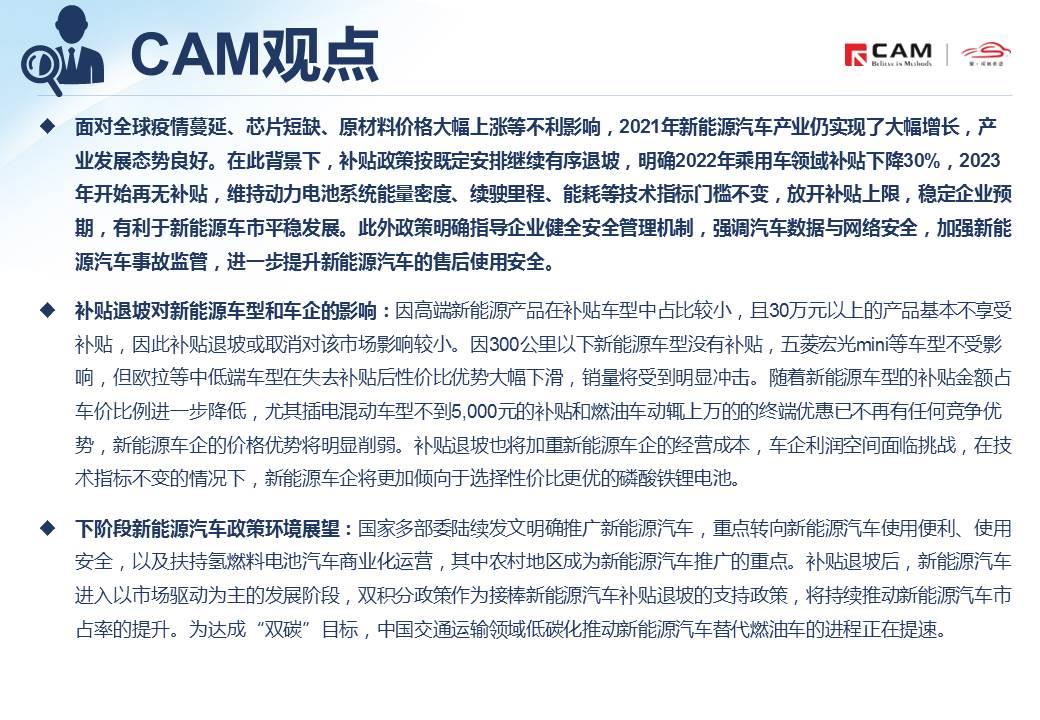 【热点评述】简析2022年国家新能源补贴新政