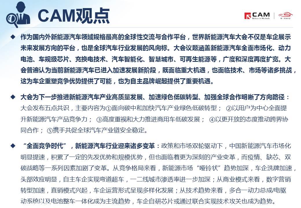 【热点评述】关注2021世界新能源汽车大会
