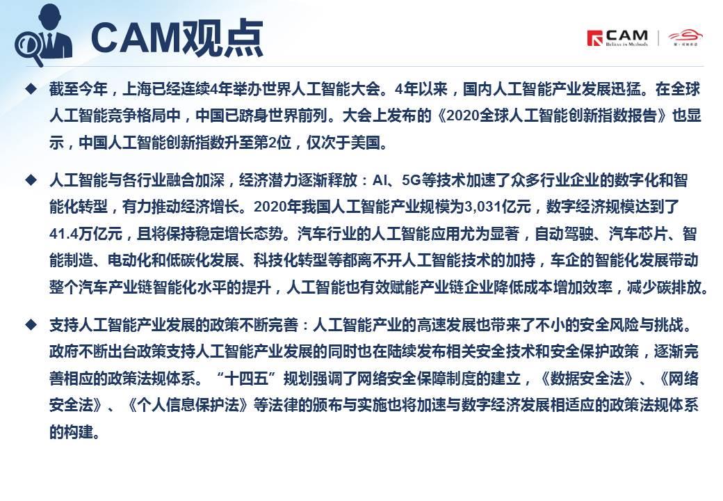 【热点评述】简析2021世界人工智能大会