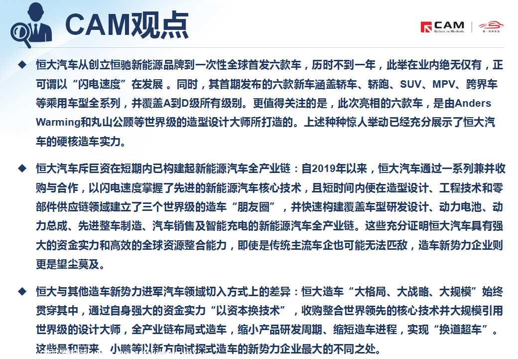 【热点评述】恒大恒驰品牌全球首发首期六款新车